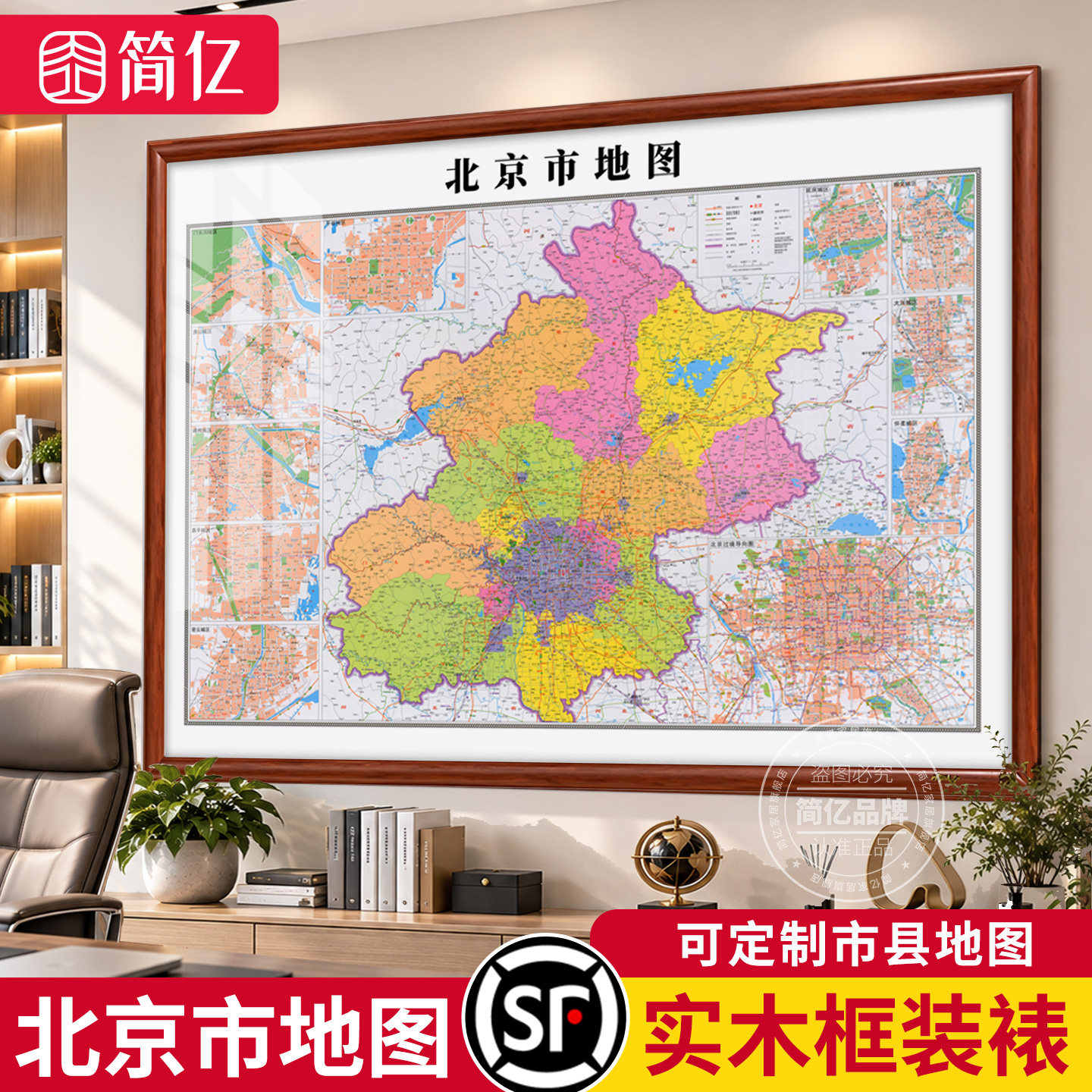 北京市地图挂画实木框装饰画定制