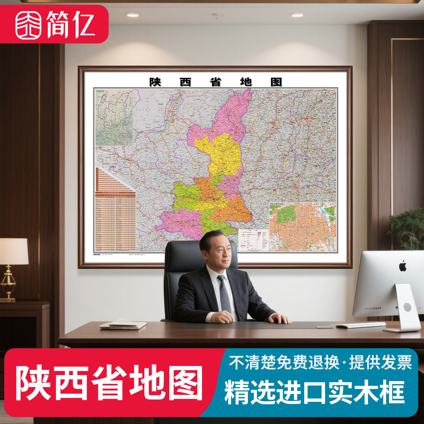 新版陕西省地图高清挂图实木框装裱办公室西安宝鸡咸阳市区县定制