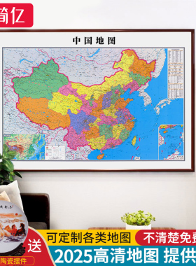 中国地图挂图带框2025新版办公室中国世界地图墙面装饰画实木挂画
