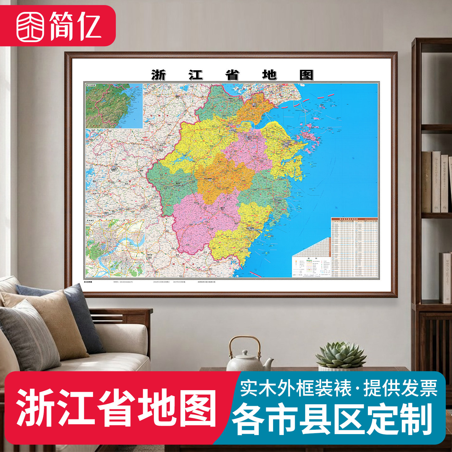 2026新版浙江省地图实木框挂画