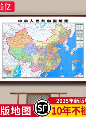 中国世界地图挂图带框2025新版办公室墙面装饰画大尺寸实木壁挂画