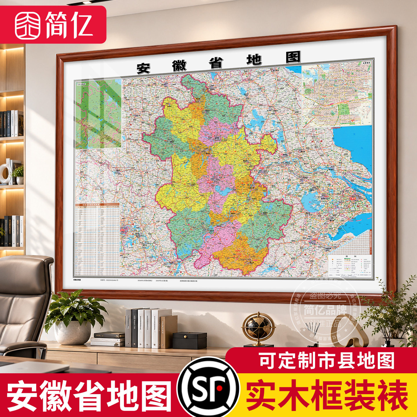 安徽省地图挂画实木框装饰画定制