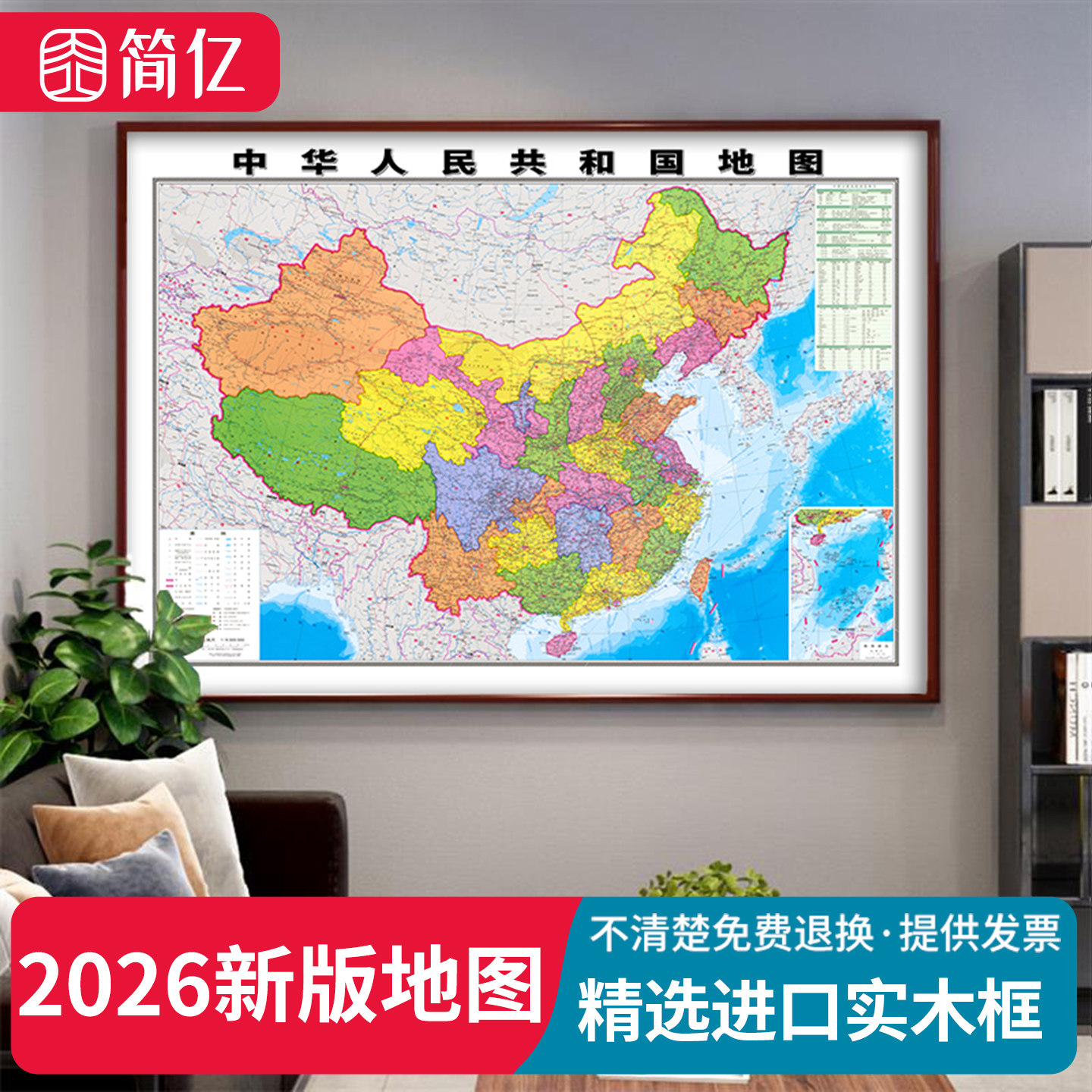中国世界地图挂图带框2026新版办公室墙面装饰画大尺寸实木壁挂画