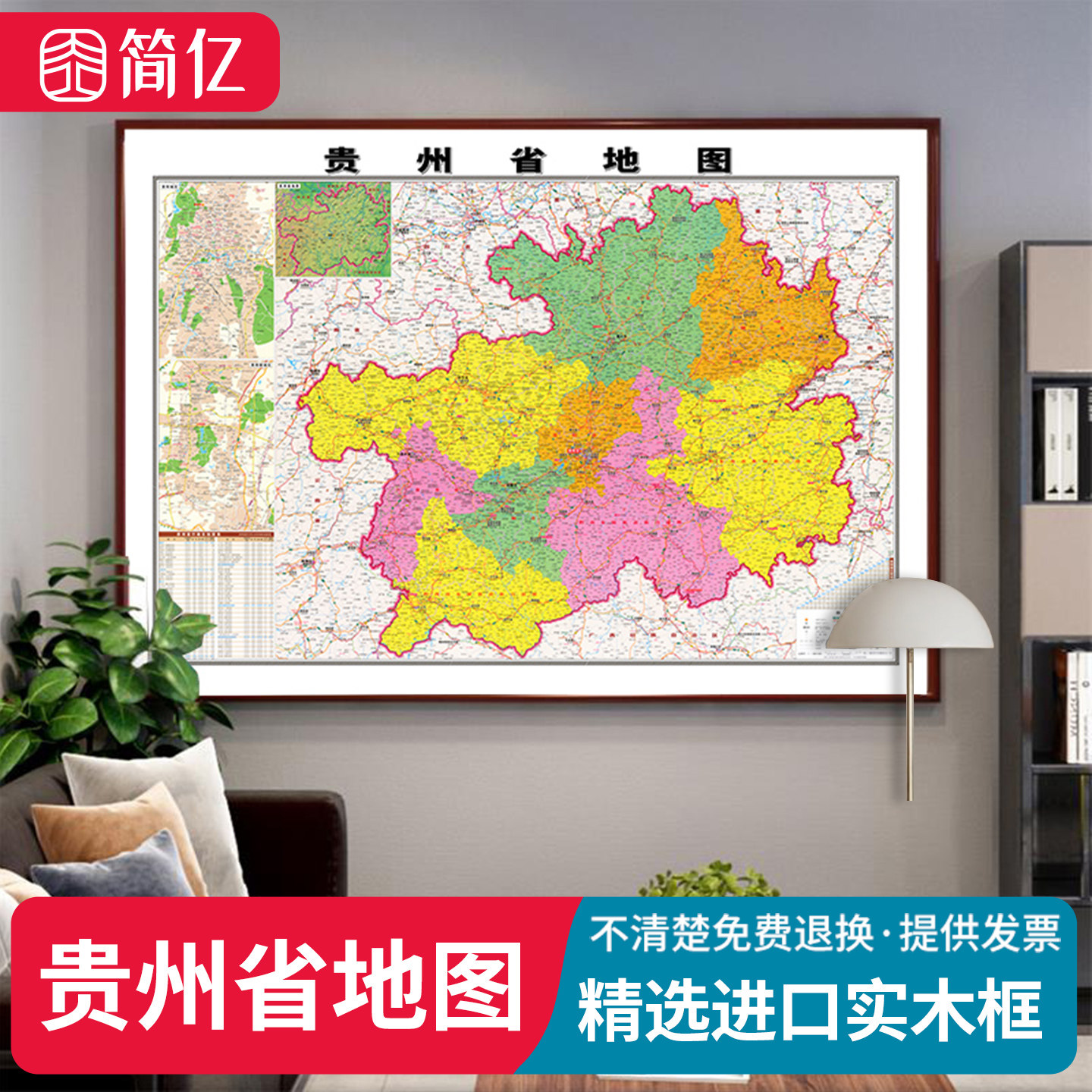 贵州省行政地图高清地图挂画挂墙新版详细高清贵阳遵义市地图定制
