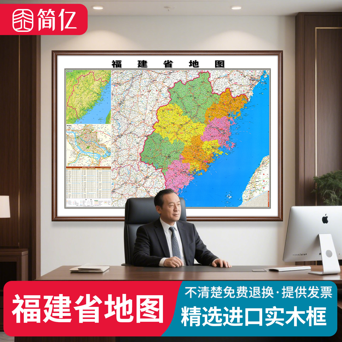 福建省地图中国地图2026年高清实木框办公室泉州南平市区地图定制
