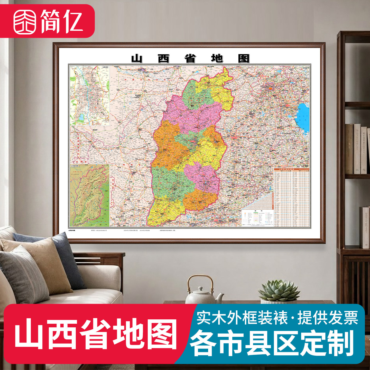 山西新版带框地图挂画可定制
