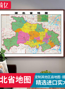 湖北省地图挂图城市地图高清新版详细高清武汉市荆州市宜昌市定制