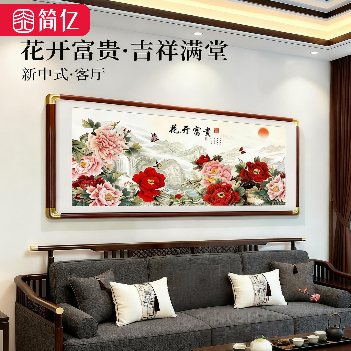 花开富贵牡丹图挂画新中式客厅装饰画沙发背景墙国画卧室招财壁画