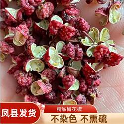 陕西凤县梅花椒大红袍花椒干货食用颗粒伏椒六月椒2025
