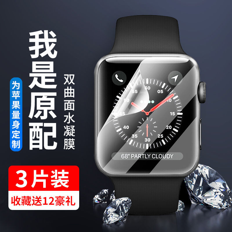 苹果Applewatch系列高清蓝光水凝