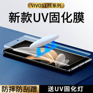 vivos17固化uv膜曲面贴合软膜