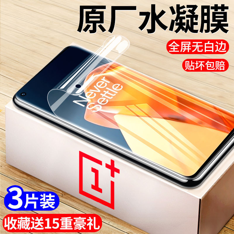 oneplus一加9r水凝膜9指纹磨砂