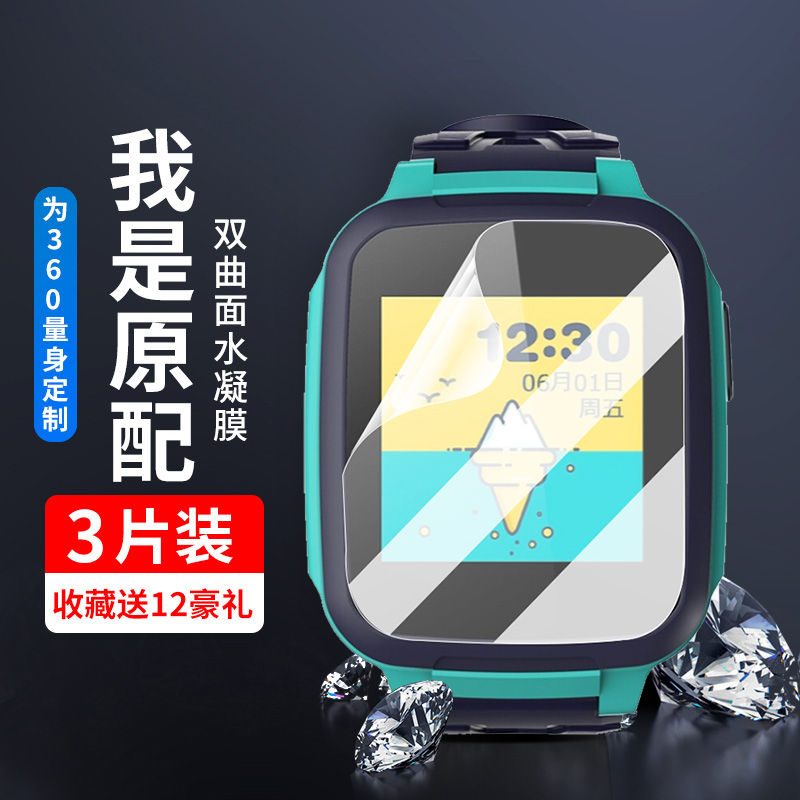 360儿童手表M2系列水凝保护膜