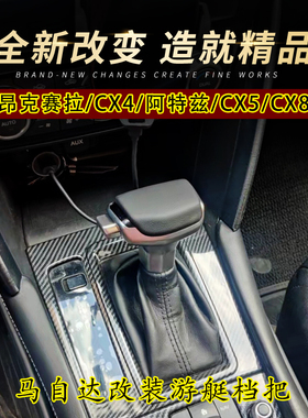 适配马自达昂克赛拉改装排挡头CX5阿特兹CX4档把头CX8换挡手球