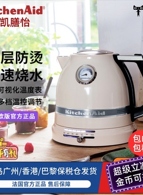 法国进口KitchenAid/凯膳怡 复古电热烧水壶双壁防烫智能温控家用