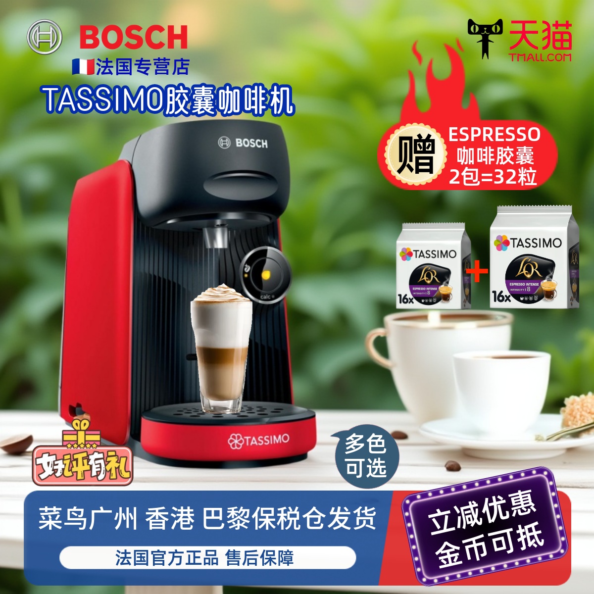 德国进口博世全自动胶囊咖啡机
