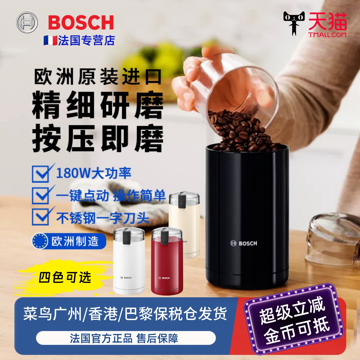德国进口BOSCH电动咖啡磨豆机