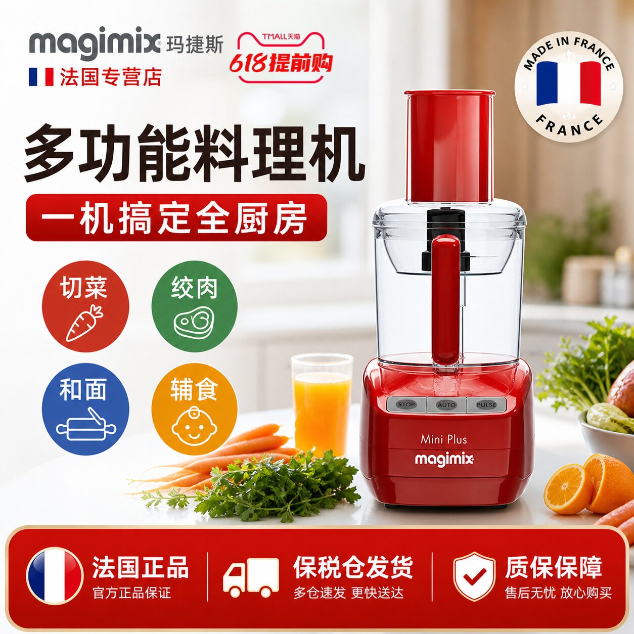 法国进口Magimix/玛捷斯/菲仕乐 多功能料理机切菜辅食和面绞肉机