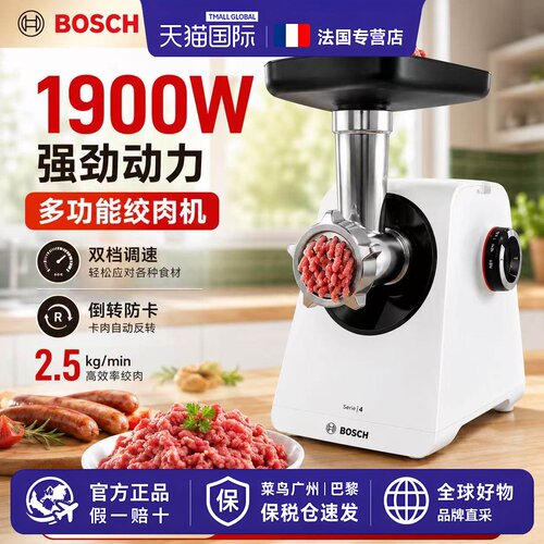 法国进口博世多功能绞肉灌肠机