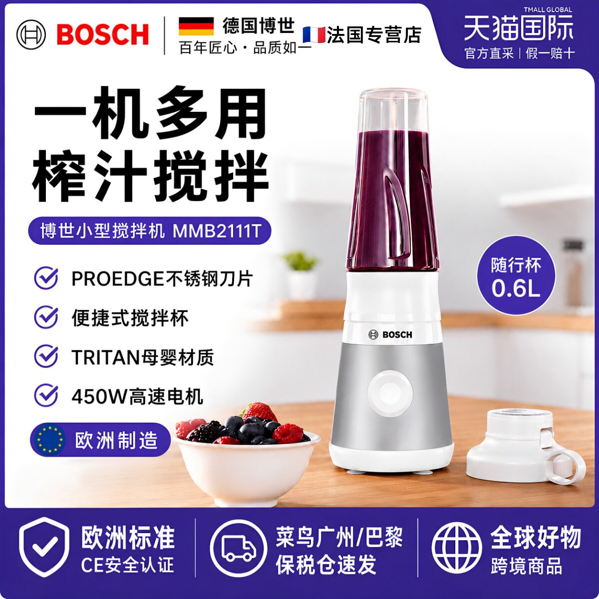 法国进口博世Bosch 便携式榨汁机家用多功能碎冰奶昔果蔬汁搅拌机