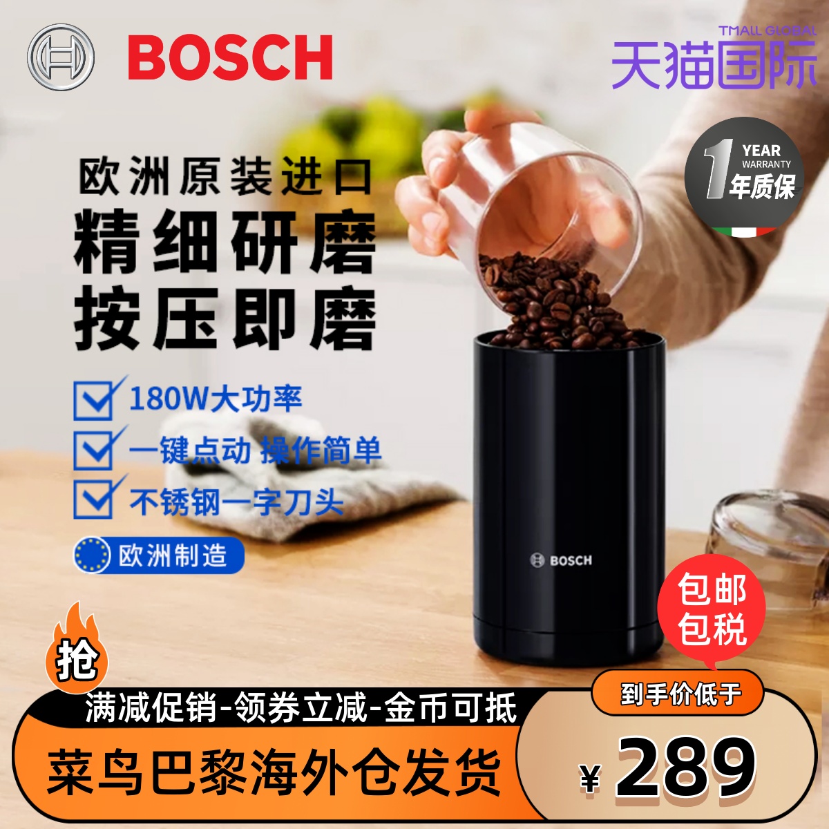 德国进口BOSCH电动咖啡磨豆机