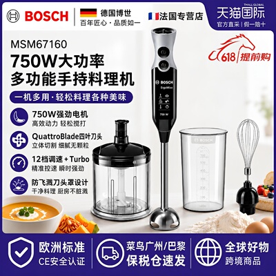 德国进口博世手持料理棒婴儿辅食