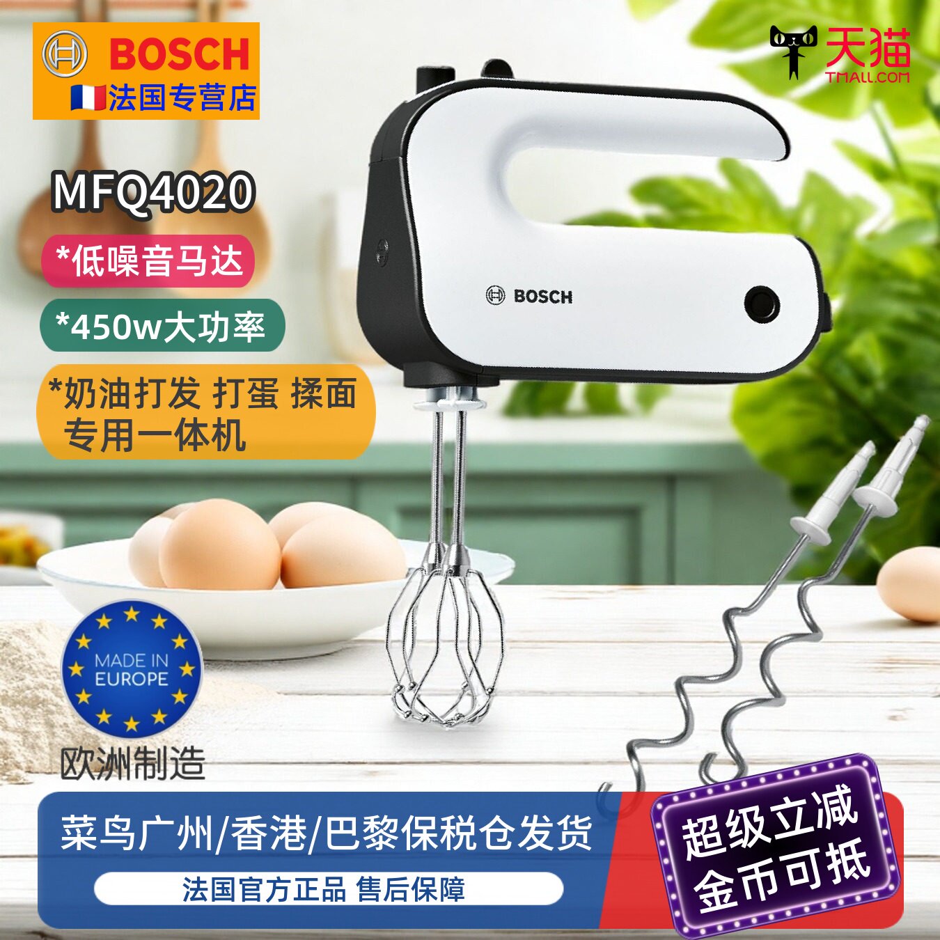 法国进口博世/Bosch 小型轻音电动打蛋器蛋糕烘焙奶油打发器 家用