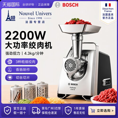 法国进口博世多功能绞肉灌肠机