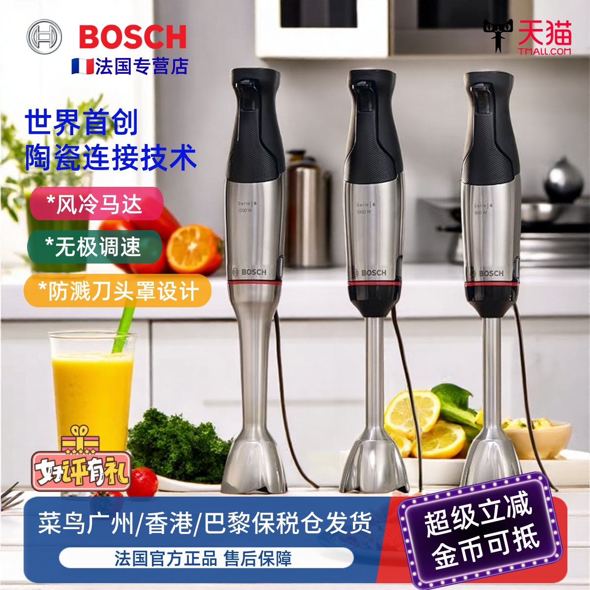 博世绞肉碎菜打汁多功能料理棒