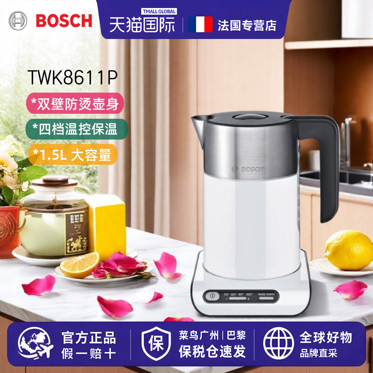 德国Bosch/博世 双壁防烫电热烧水壶智能温控保温恒温家用进口