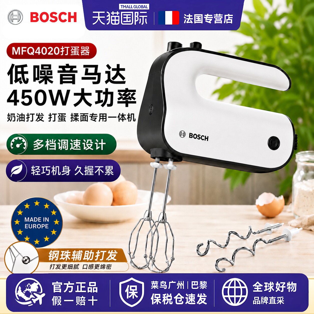 法国进口博世/Bosch 小型轻音电动打蛋器蛋糕烘焙奶油打发器 家用