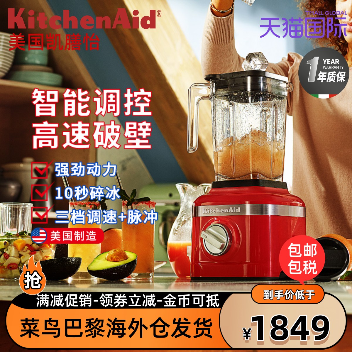 美国进口KitchenAid大功率破壁机