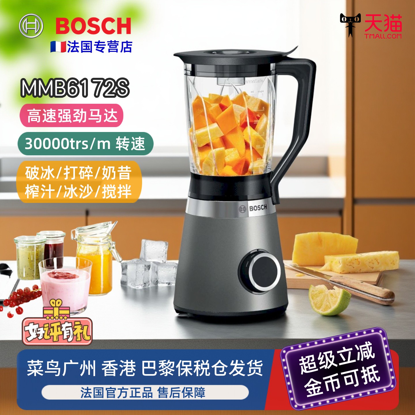 德国进口BOSCH高速破冰破壁机