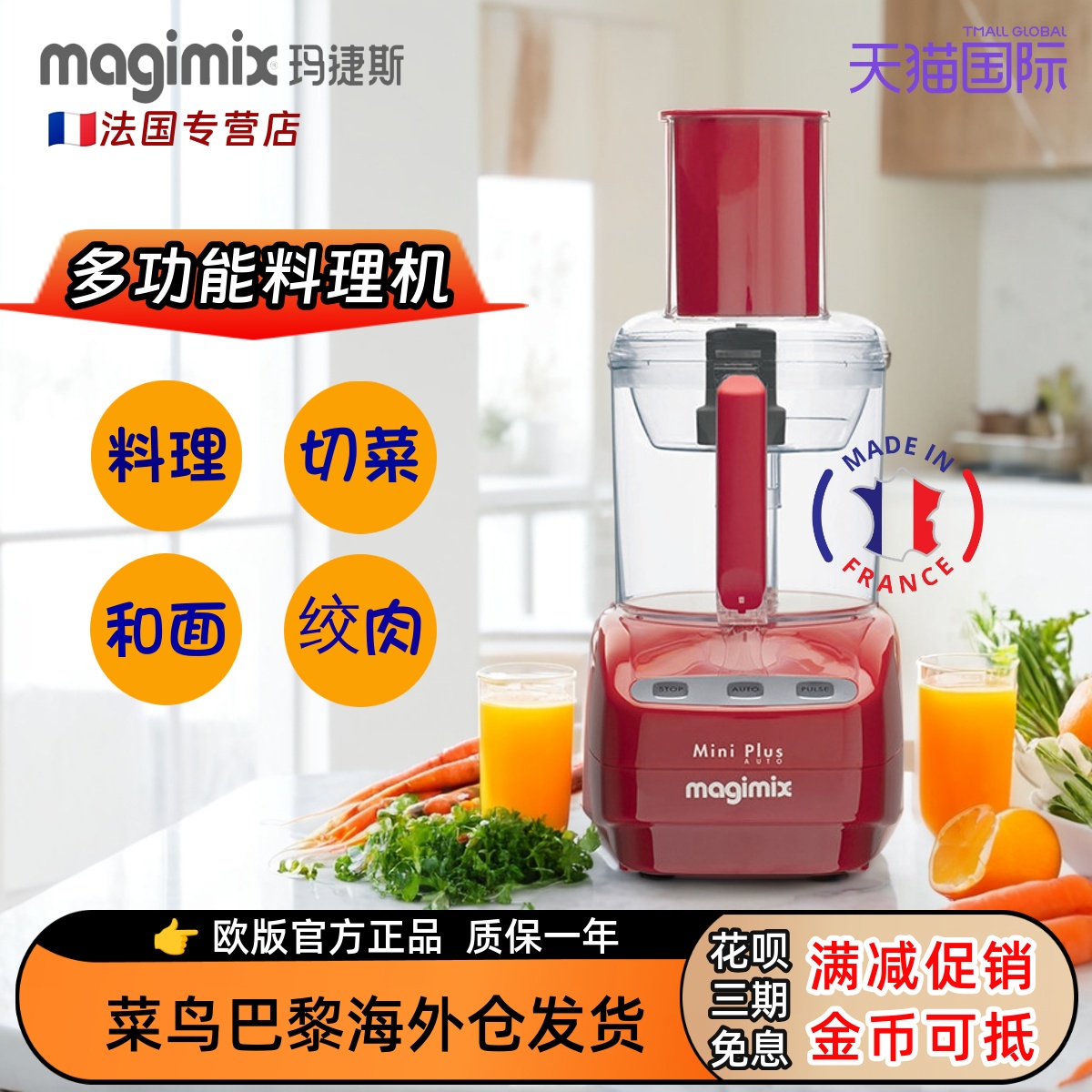 法国原装进口Magimix厨师料理机