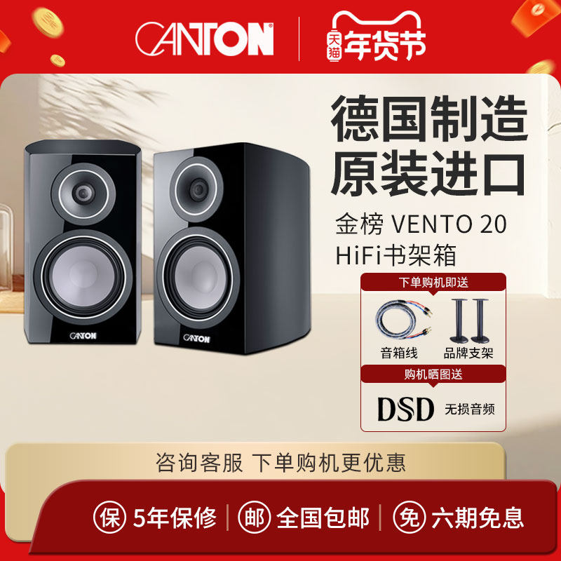 CANTON/德国金榜VENTO20HIFI家用发烧原装进口高保真无源书架音箱