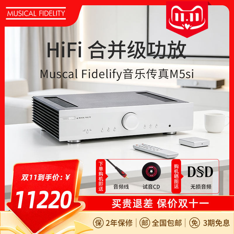 英国音乐传真 M5si合并级功放机HiFi发烧高保真大功率合并功放