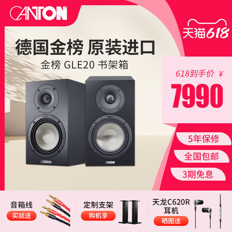 CANTON 书架音箱 德国金榜GLE 20 高保真HiFi书架箱 家用无源音响