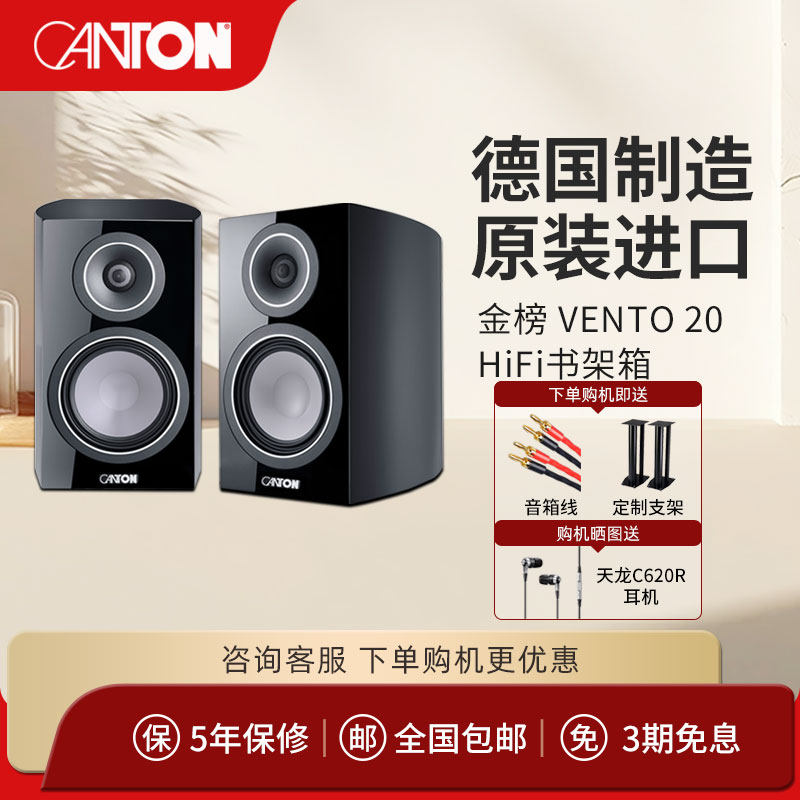 CANTON/德国金榜VENTO20HIFI家用发烧原装进口高保真无源书架音箱