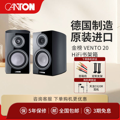 德国金榜vento20hifi书架音箱
