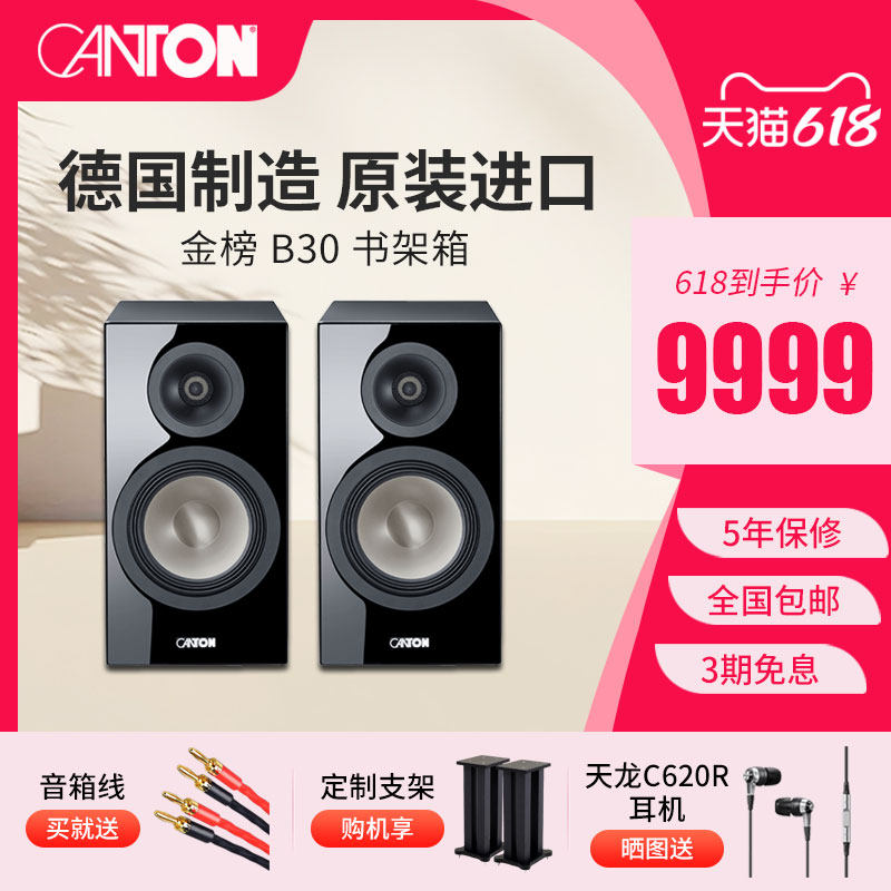 CANTON/德国金榜B30原装进口HIFI高保真无源2.0客厅发烧书架音箱