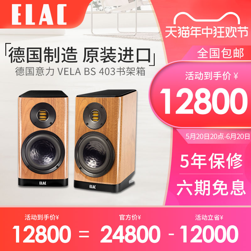 ELAC/意力403 家用无源书架箱2.0发烧HIFI高保真音响原装进口音箱 影音电器 Hifi音箱 原图主图