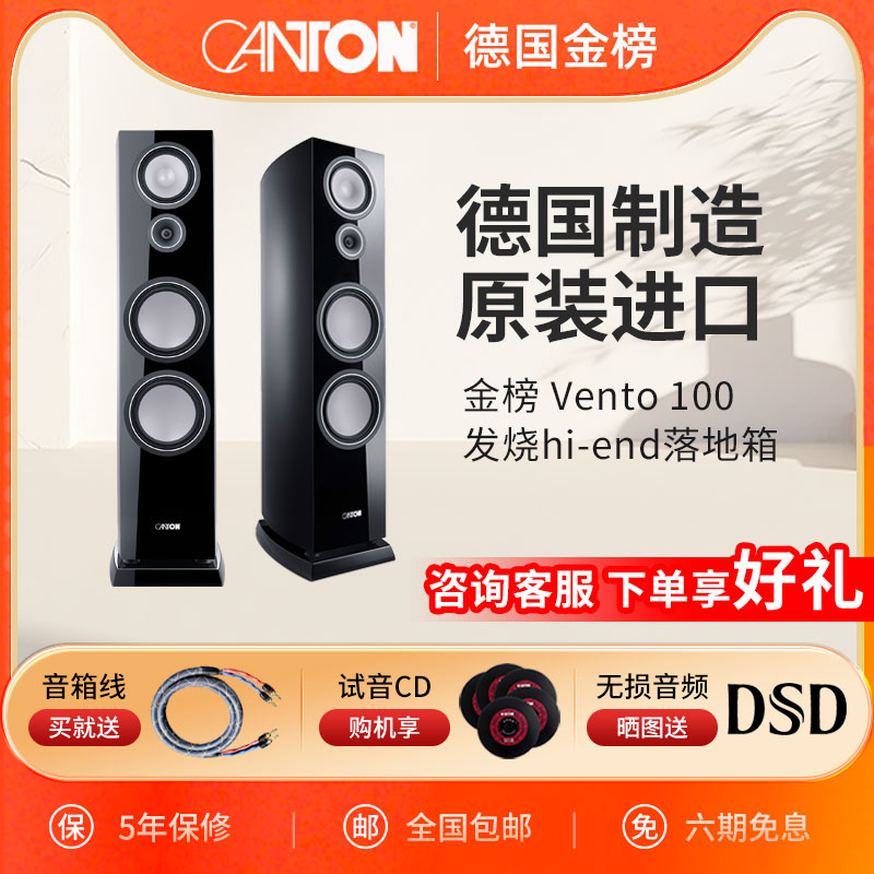 CANTON/金榜家用客厅音箱HI-END