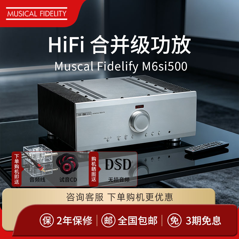 英国Muscal Fidelify音乐传真 M6si500合并级功放HiFi大功率功放