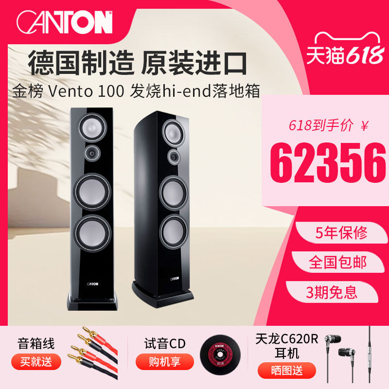 CANTON/金榜文托Vento100家用客厅HI-END音响发烧德国进口落地箱