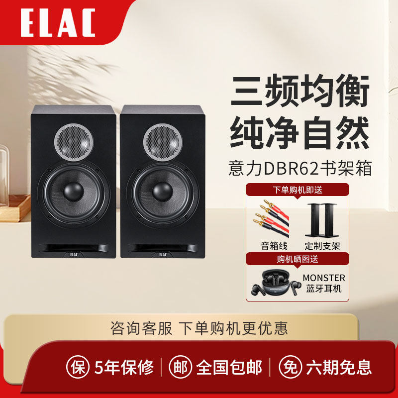 德国ELAC/意力DBR62高保真HiFi书架音箱家用发烧级重低音无源音响