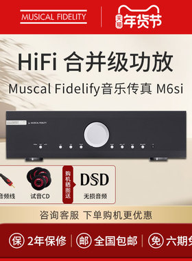 英国Muscal Fidelify音乐传真 M6si合并级功放HiFi大功率功放