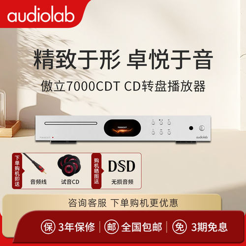 傲立7000CDT转盘cd机播放机光碟播放器hifi发烧级光盘碟片唱片机