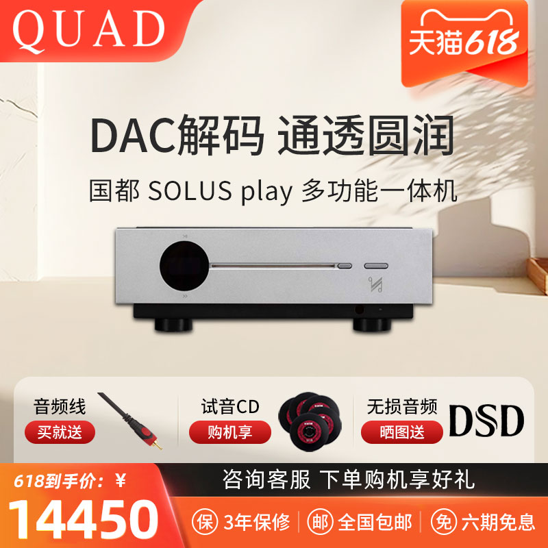 QUAD/国都 Artera solus play多功能合并一体无损蓝牙hifi功放