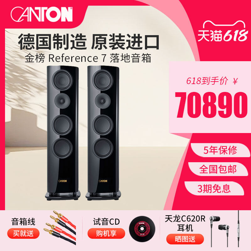 CANTON/金榜新款大师系列Reference7 HIFI发烧音箱旗舰系列落地箱