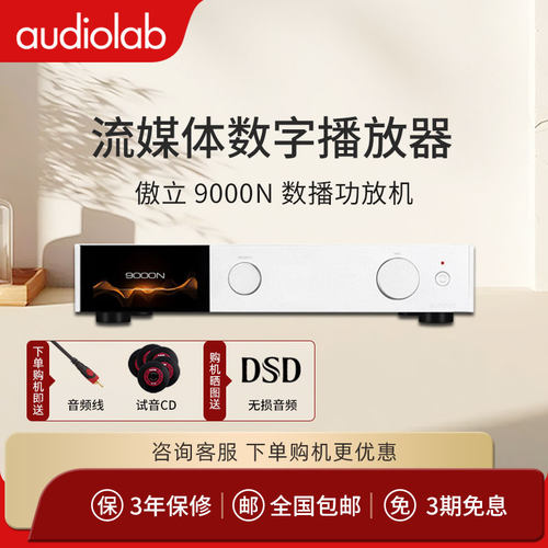 傲立（audiolab）9000N流媒体数字播放器高保真hifi数播功放机